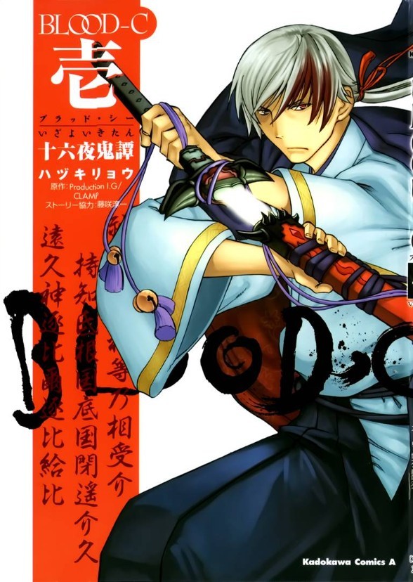 Blood-C : Izayoi Kitan (Live Action)