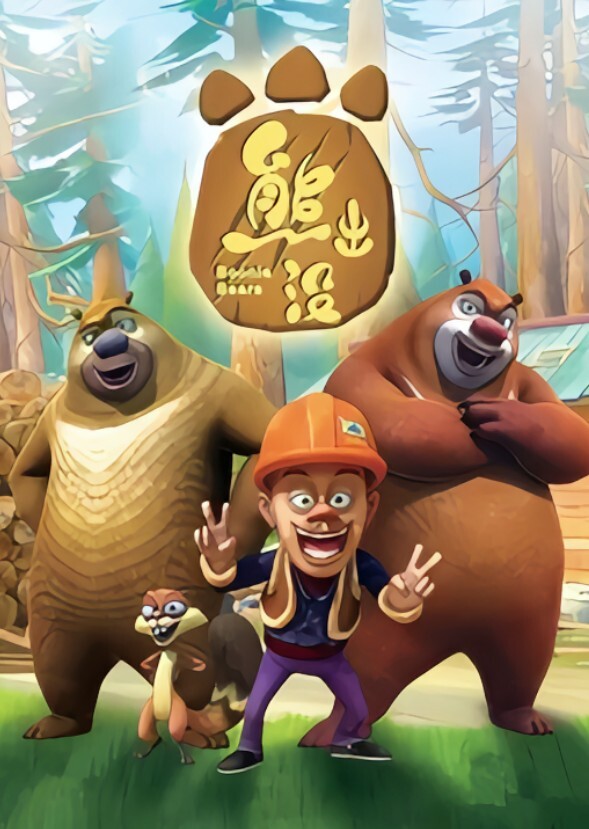 Boonie Bears (ReDub)