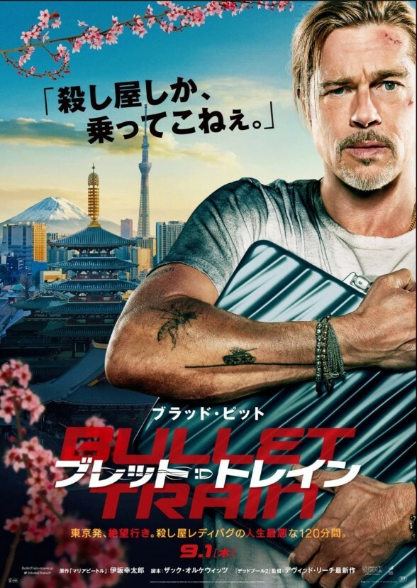 Bullet Train (2022)