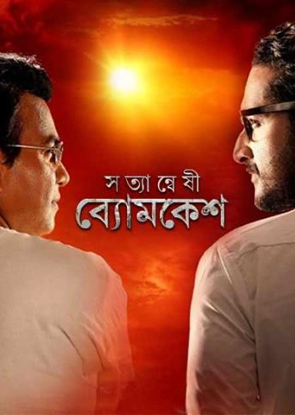 Byomkesh O Baroda