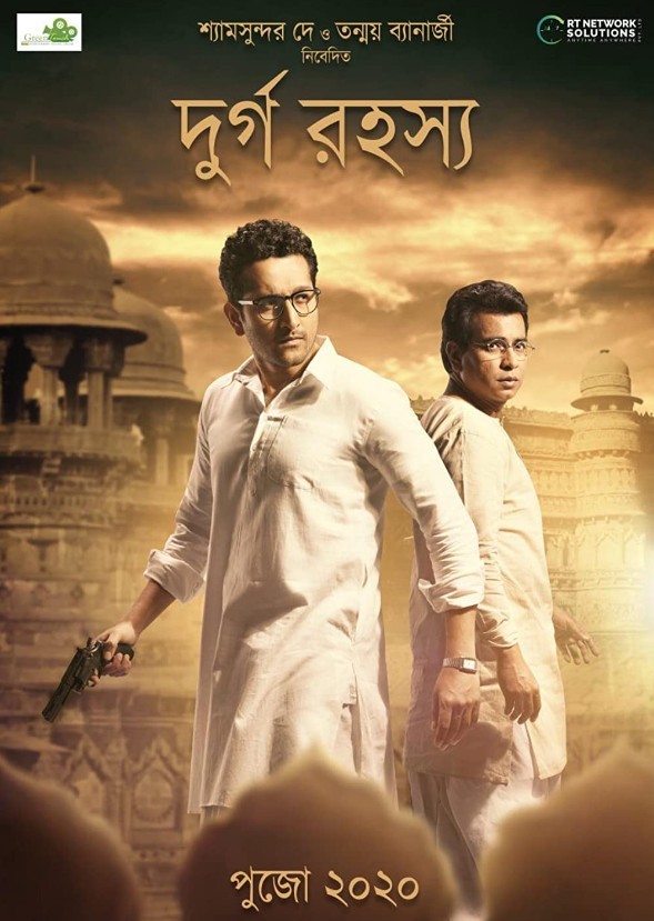 Byomkesh O Durga Rahasya 
