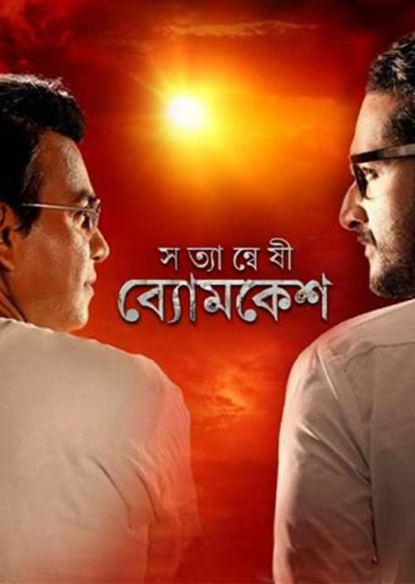 Byomkesh O Magna Mainak