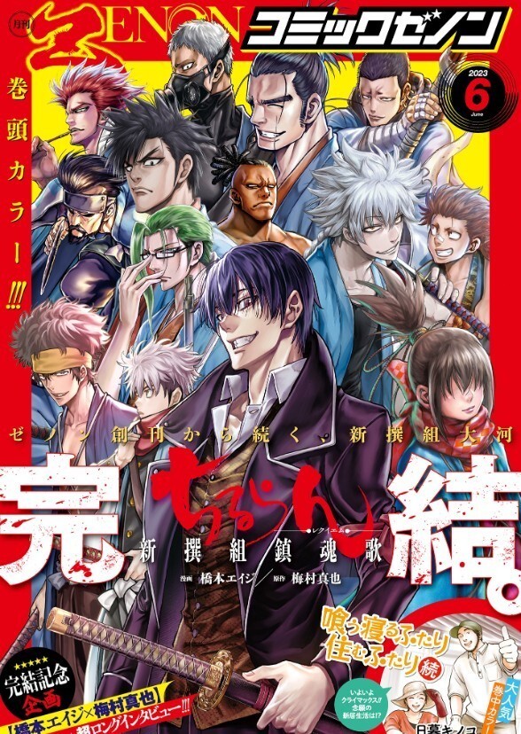 Chiruran: Shinsengumi Requiem