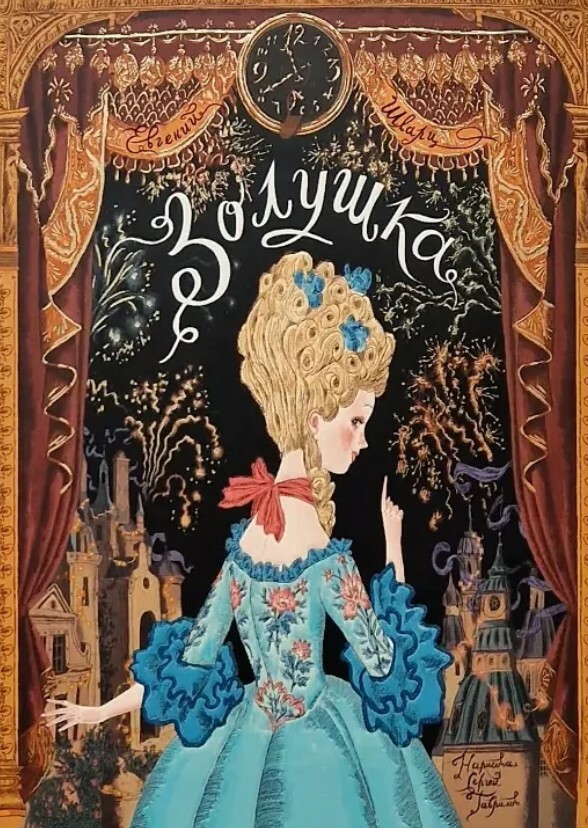 Cinderella
