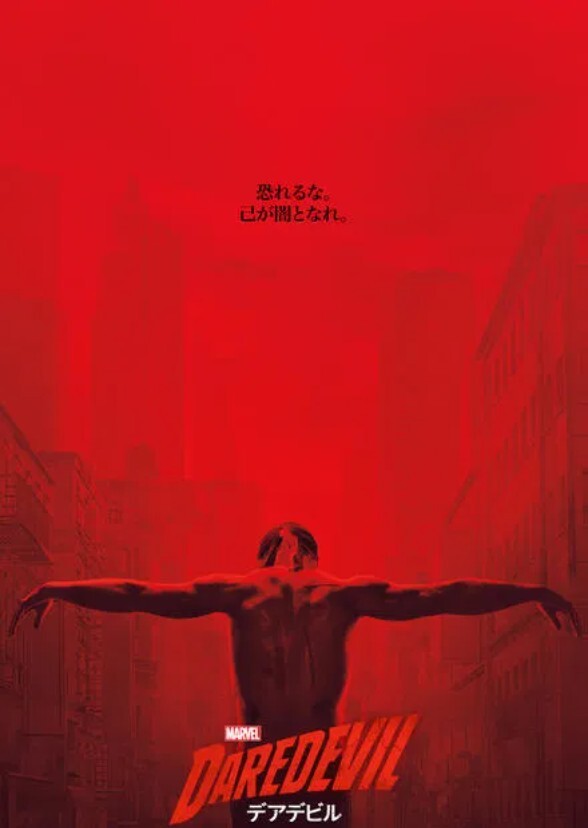Daredevil (2015-2025)