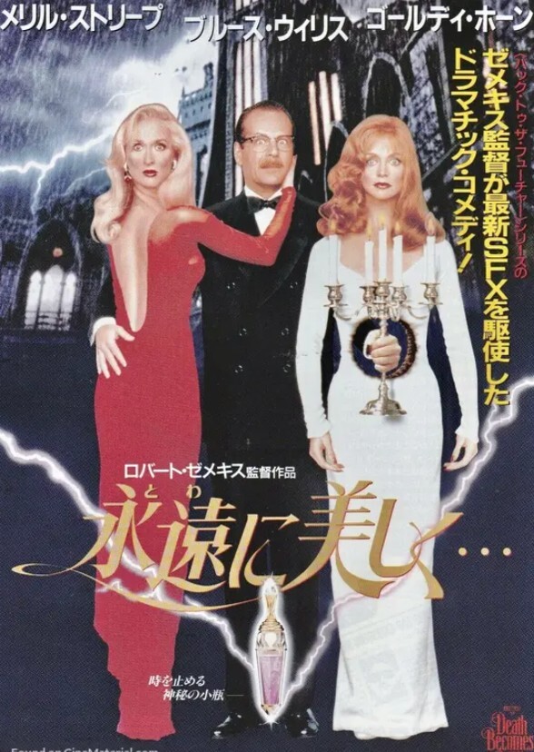 Death Becomes Her