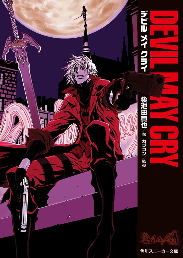 Devil May Cry: The Beginning