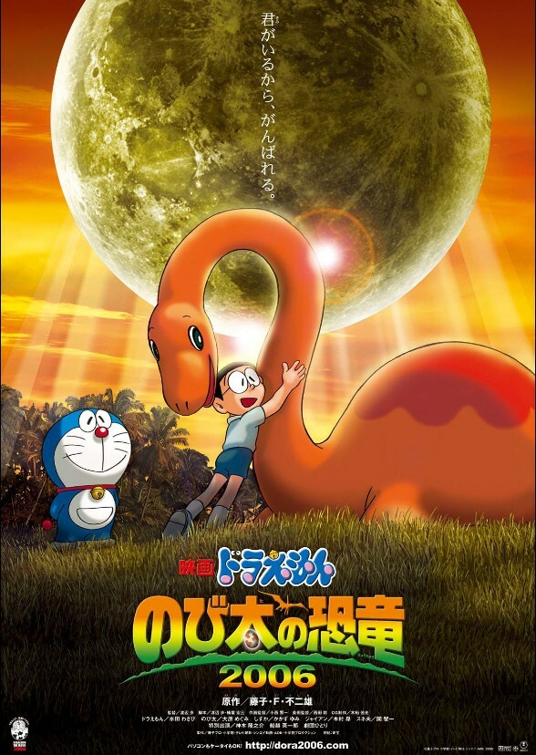 Doraemon: Nobita's Dinosaur 2006 (English Dub)