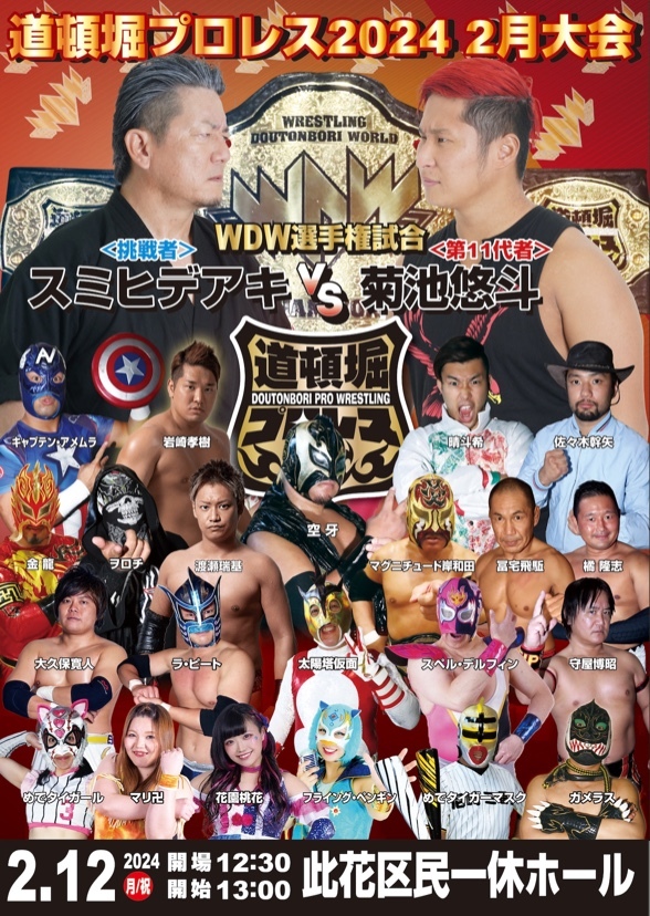 Dotonbori Pro Wrestling 2.12.2024: The Movie