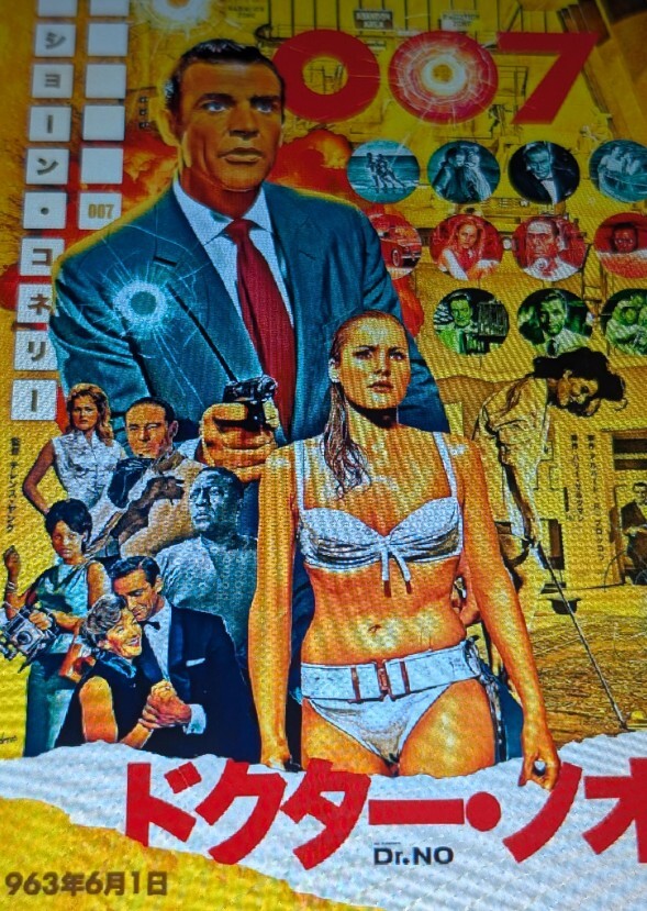 Dr. No (1982)