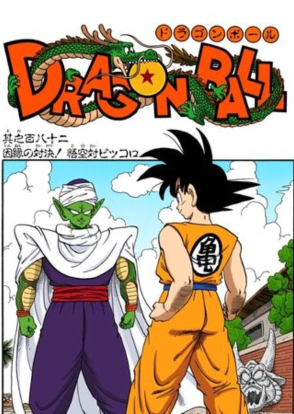 Dragon Ball 3 (2023)