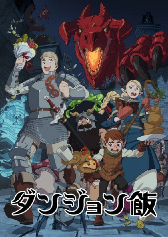 Dungeon Meshi (Delicious in Dungeon)