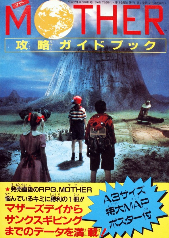 EarthBound (1991)