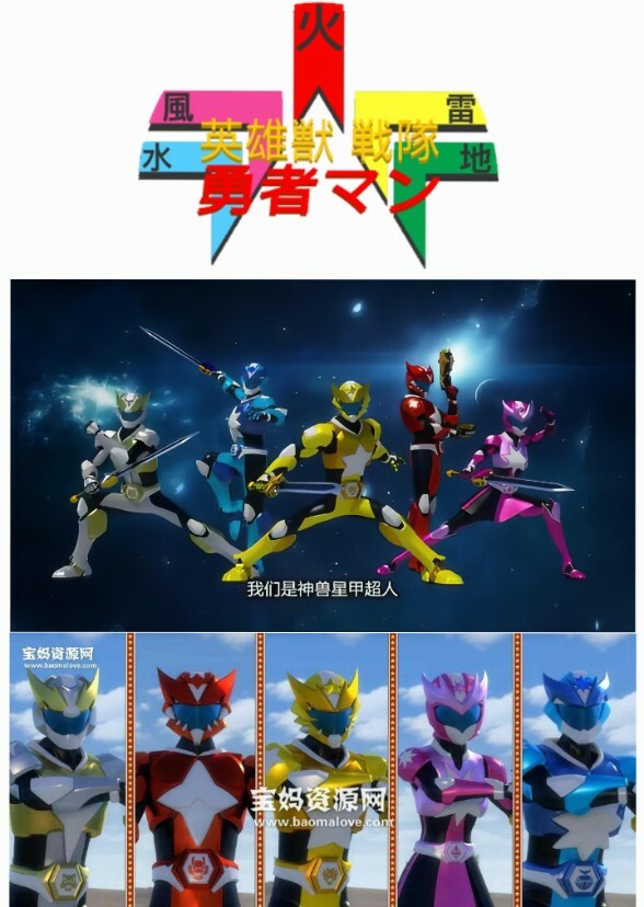 Eiyuujuu Sentai Yuushaman