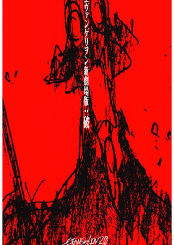 Evangelion