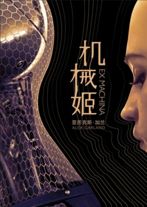 Ex Machina (2024)