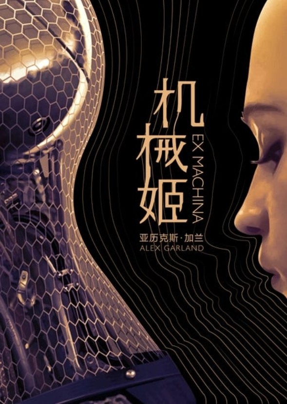 Ex Machina