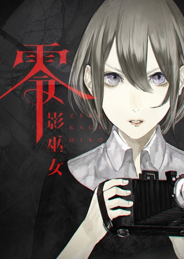 Fatal Frame: Shadow Priestess