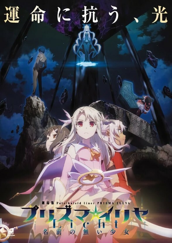 Fate Kaleid Liner Prisma Illya (Aniplex Dub)