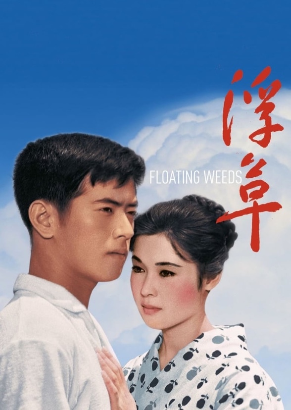 Floating Weeds 1959 Remake