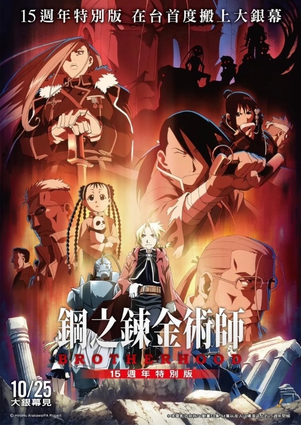 Fullmetal Alchemist: Retransmutated