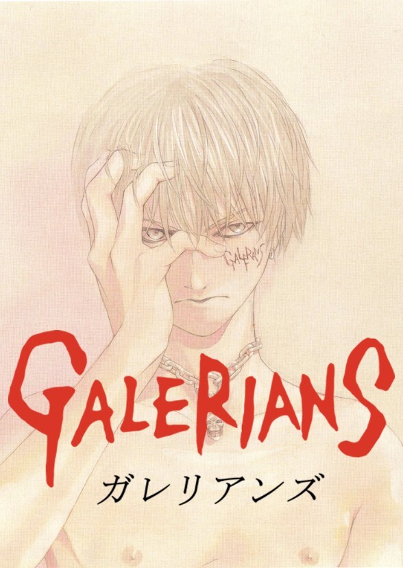 Galerians