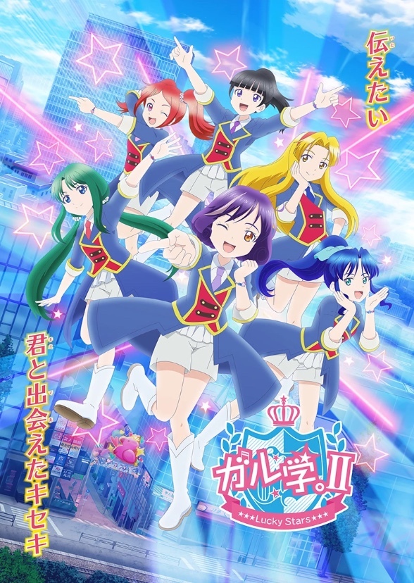 GaruGaku II: ~Lucky Stars~ (US)