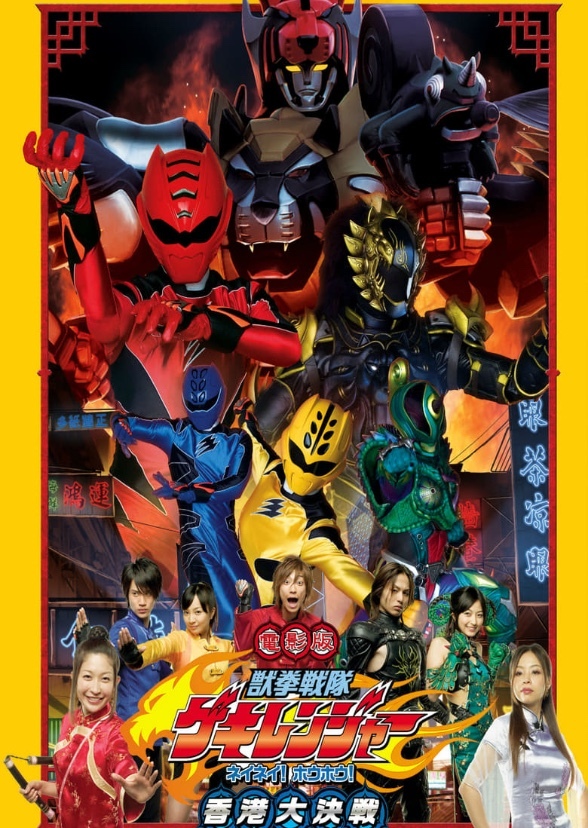 Gekiranger