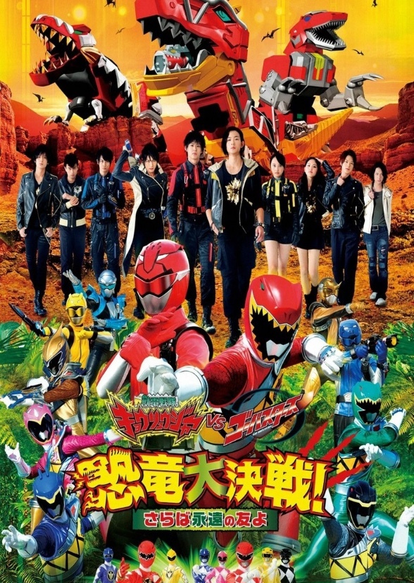 Go busters