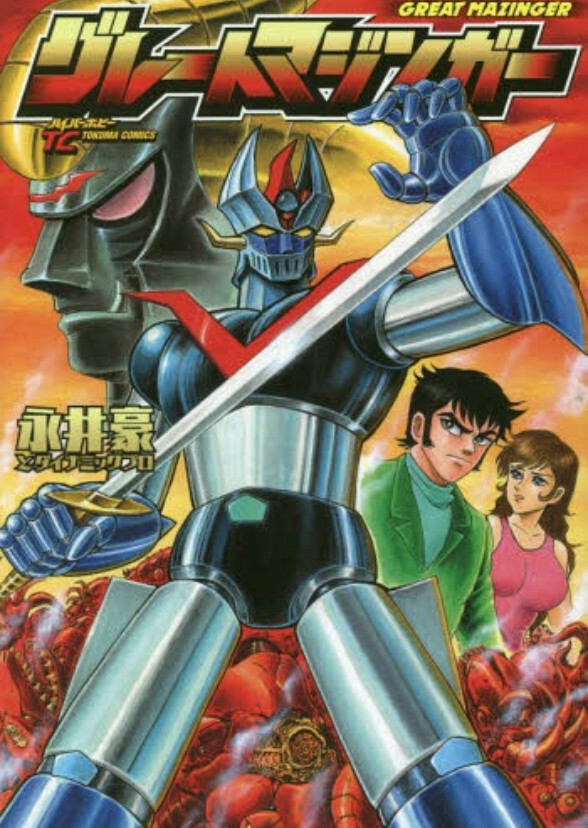 Go Nagai's Great Mazinger