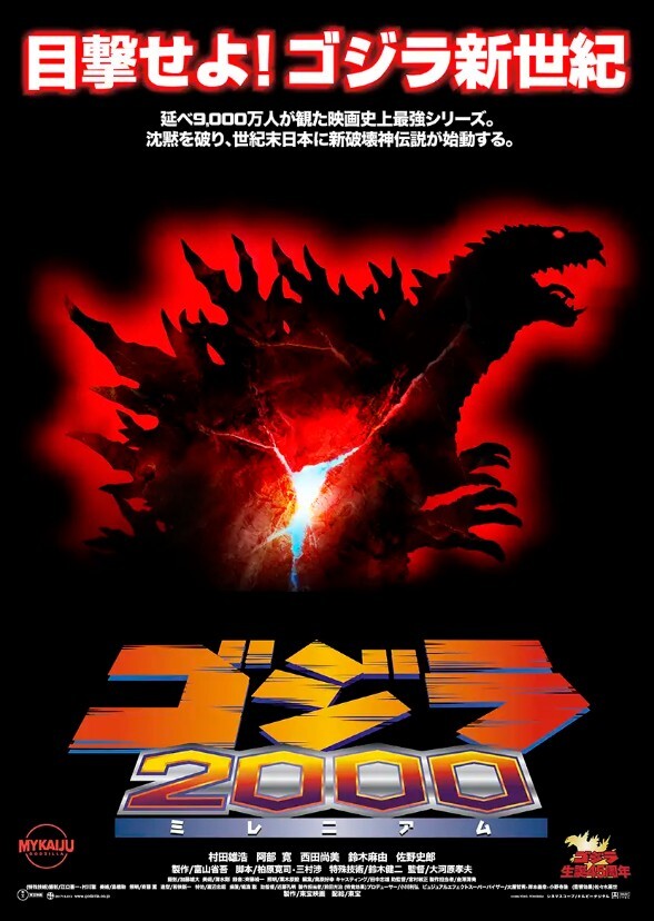 Godzilla 2000 Millennium (1999)