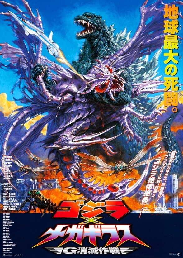 Godzilla 2001 Extermination (2000)