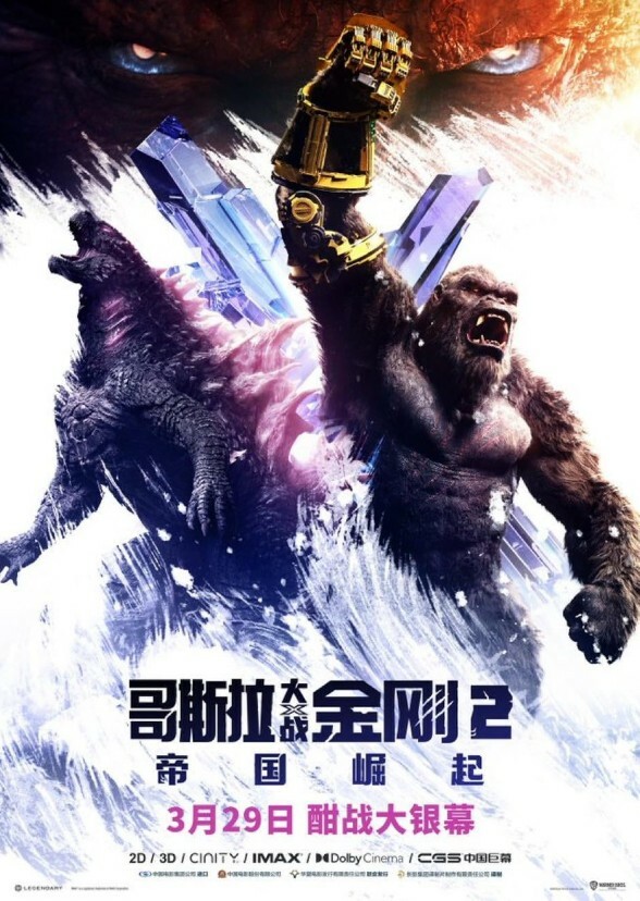 Godzilla X Kong: The New Empire (1994)