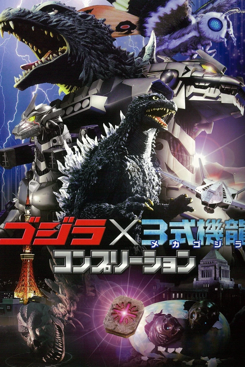 Godzilla x MechaGodzilla: Final Wars (2004)