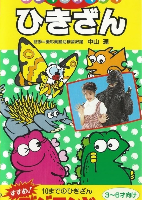 Godzilland