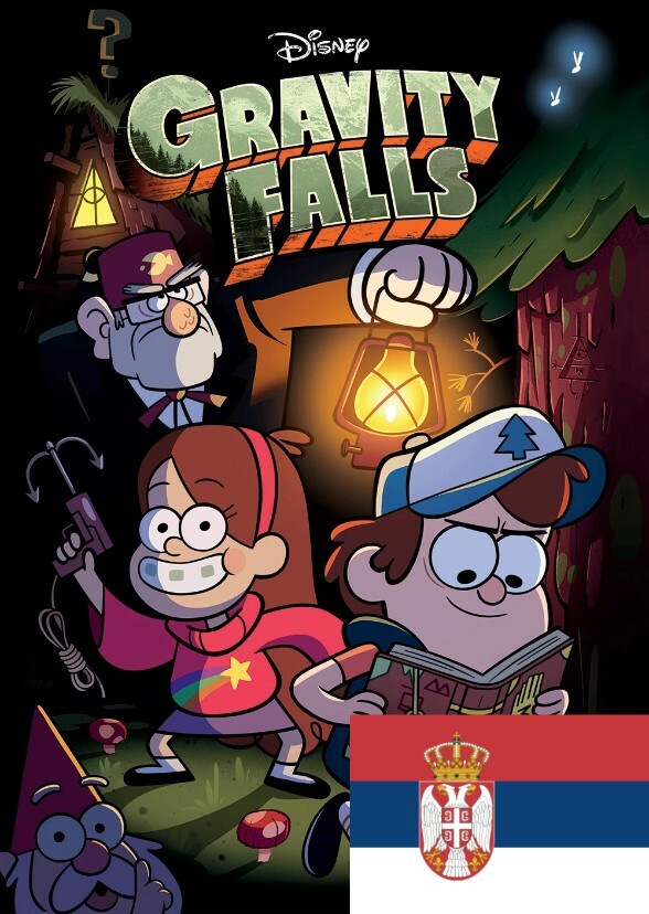Gravity Falls (Serbian dub)