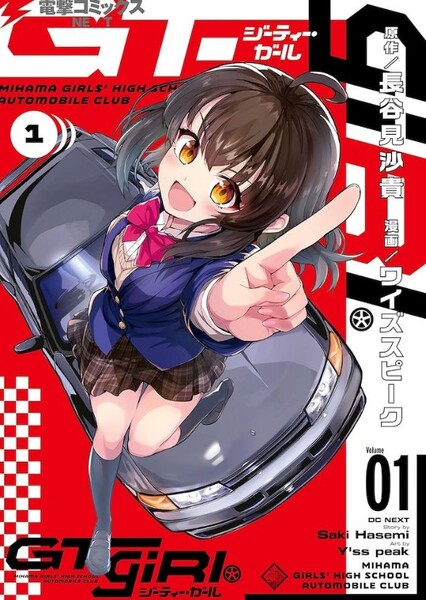 GT-giRL(Japanese Movie 2030) Fan Casting Poster