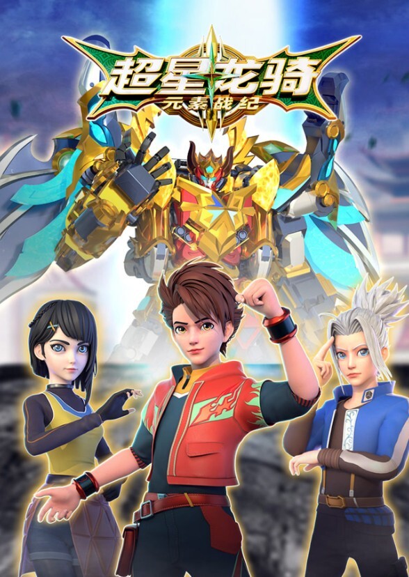 Guardians of the Elements: Apocalypse Imminent