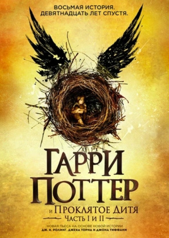 Harry Potter and Cursed child