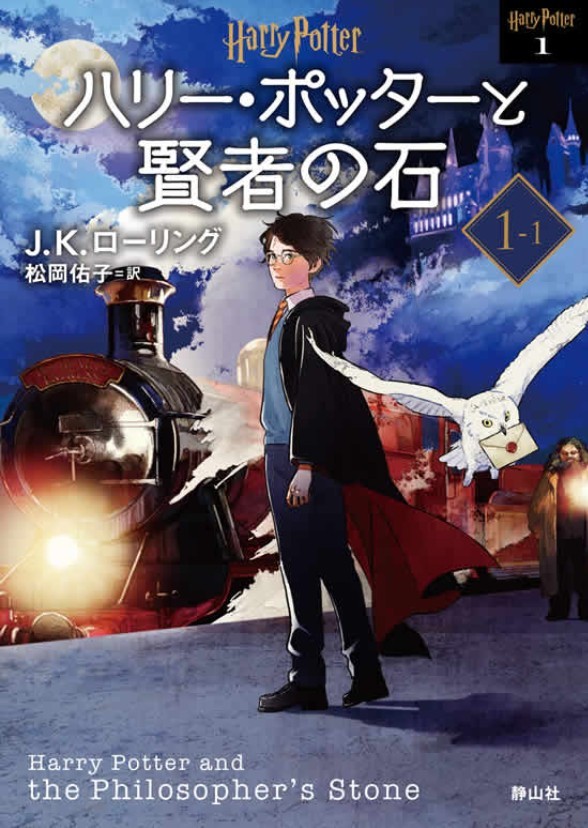 Harry Potter and the philosopher's stone (Anime)