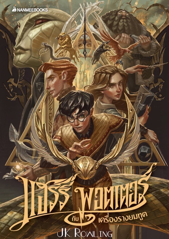 Harry Potter Series