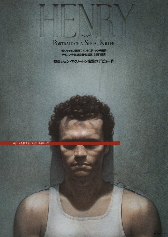 Henry: Portrait of a Serial Killer (1996)