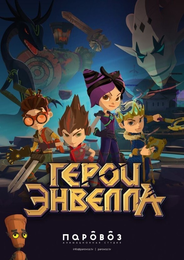 Heroes of Envell (90s Live Action)