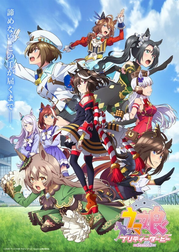 Horse Girls: Umamusume Pretty Derby (Season 3) (English Dub)