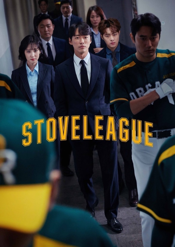 Hulu’s Hot Stove League Fan Casting on myCast
