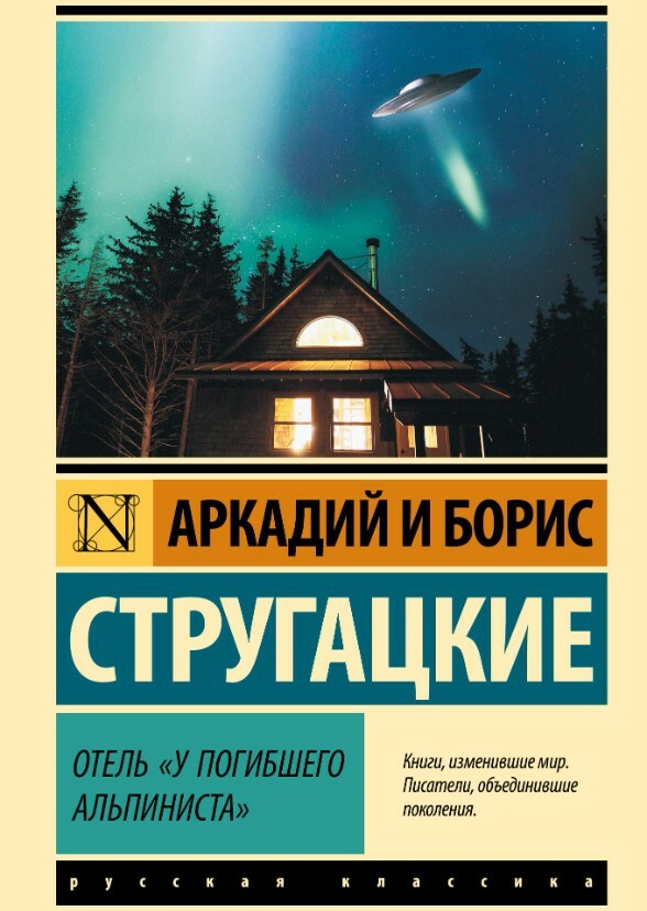 Hotel "At the Dead Mountaineer"