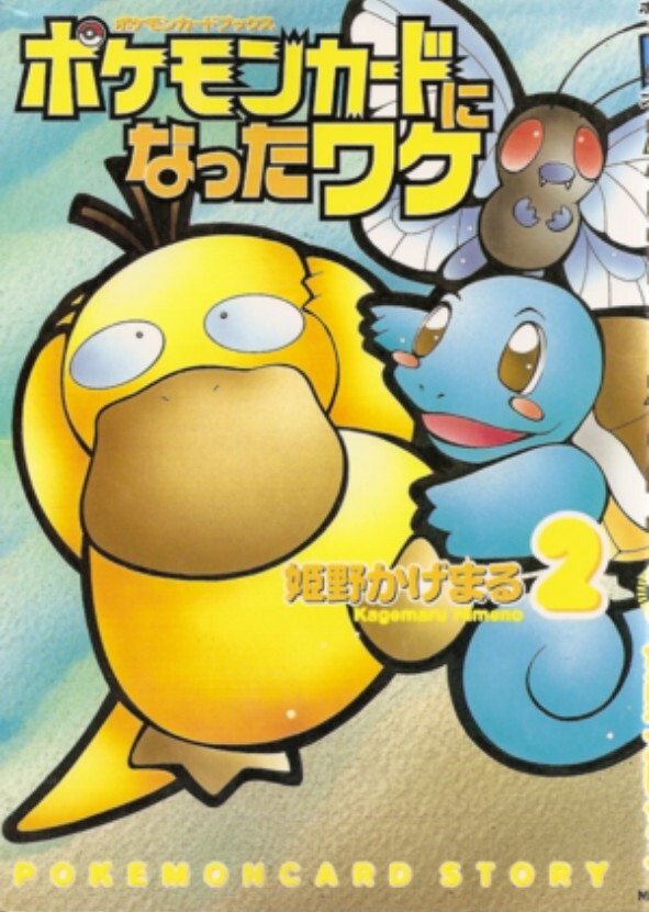 How I Became a Pokémon Card (Anime Adaptation)