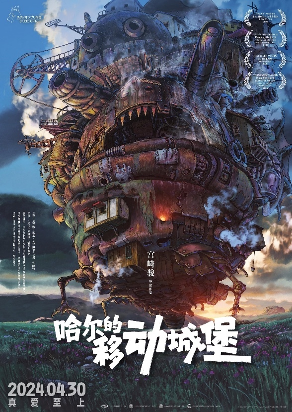 Howl’s Moving Castle