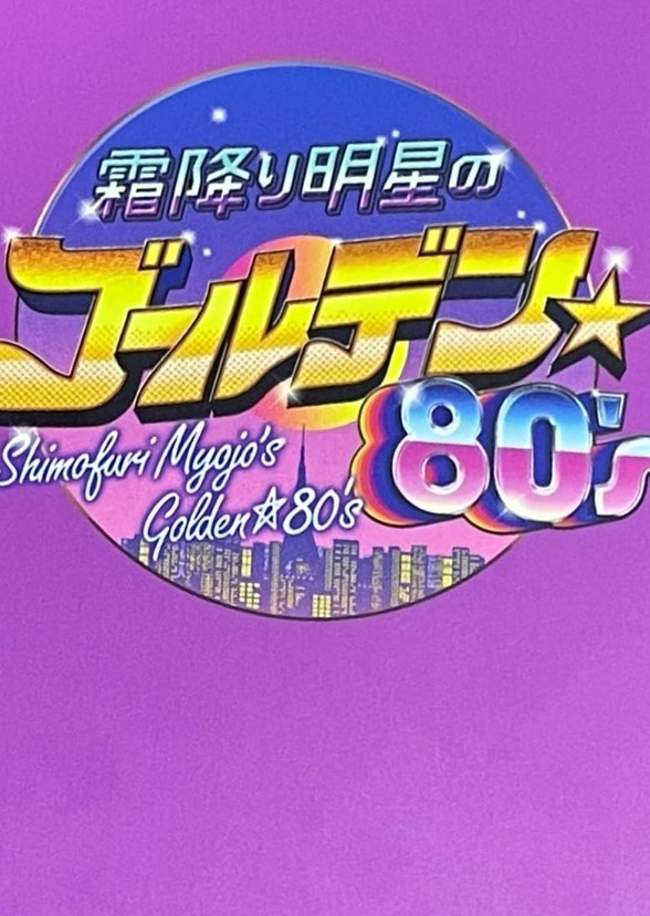 If 80s-90s shows/movies were made today