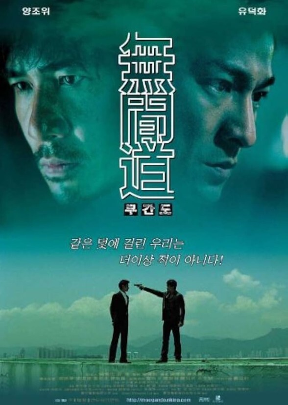 Infernal Affairs (Australian Cast)
